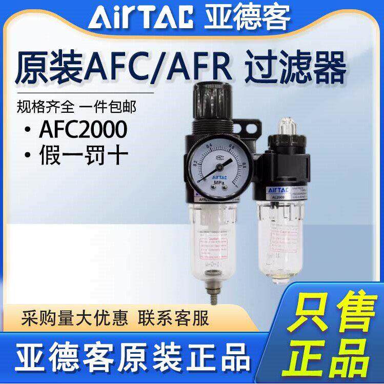 亚德客AFC2000二联件油水分离器AFR2000气源处理器调压阀单联过滤