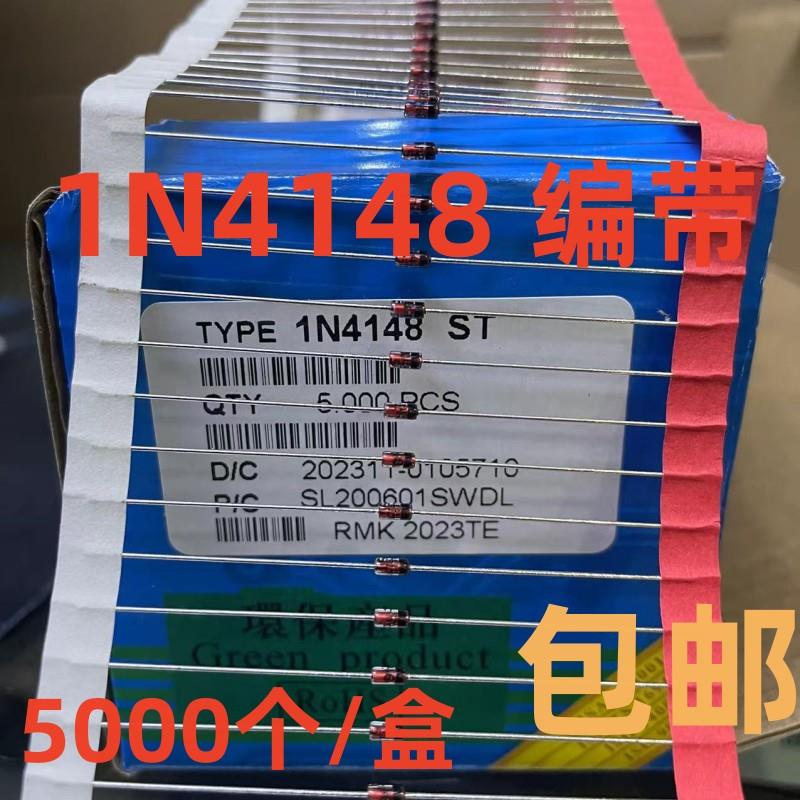 ST编带 1N4148 直插开关二极管 IN4148 DO-35 LL4148 5千/盒=83元