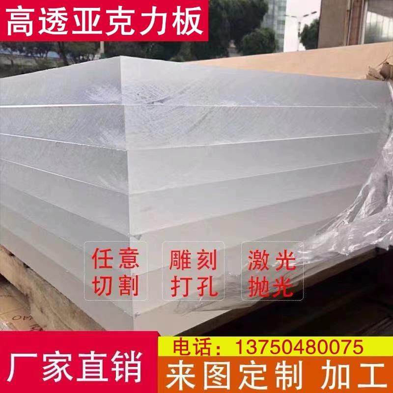 透明亚克力板有机玻璃板磨砂抛光印刷定制厚板2-300mm加工零切割
