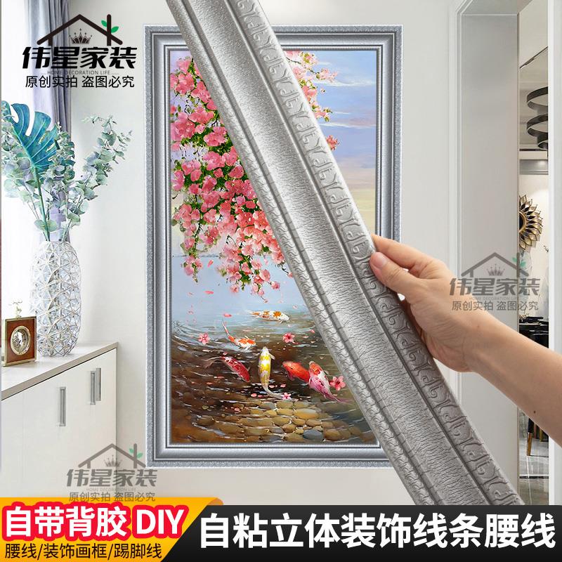 自粘画框门框3D立体包边条装饰防水防潮贴纸腰线踢脚线背景墙边线