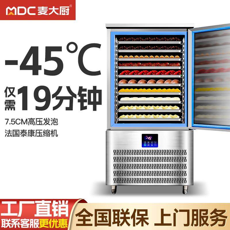 麦大厨速冻冷柜商用零下45度小型急冻速冻柜海参包子饺子速冻机,厨房电器,商用速冻机,淘宝优惠券,粉丝福利购,淘宝优惠卷