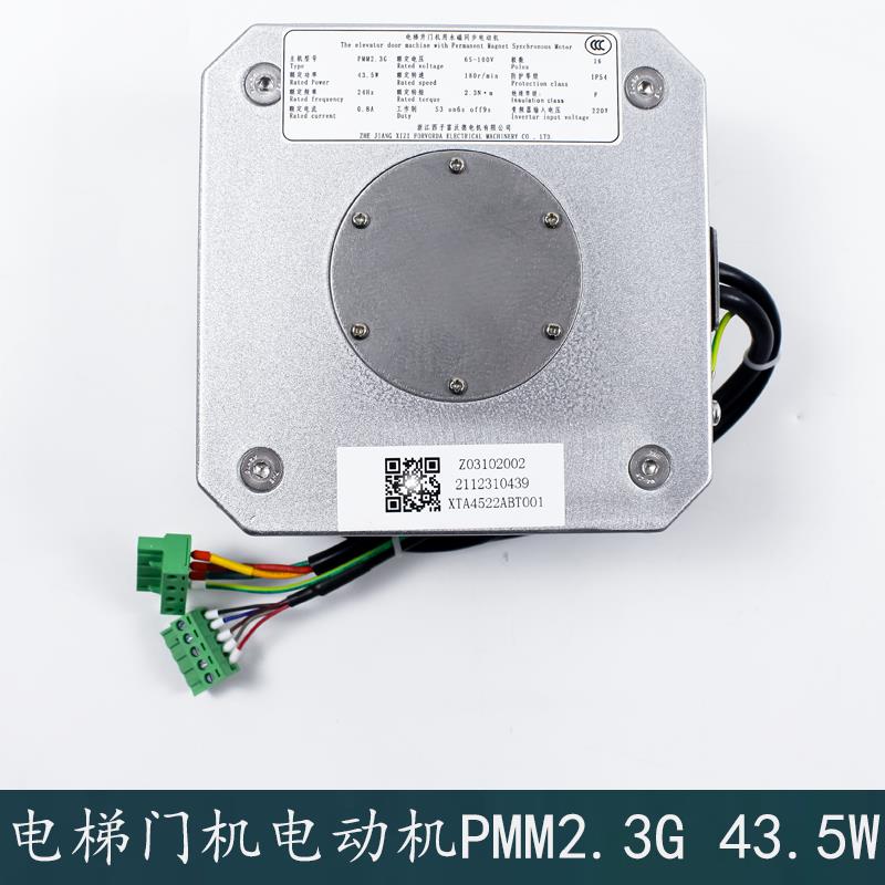 杭州西奥西子奥的斯电梯Easy-con门机电机PMM2.3G5.0GBM14743马达