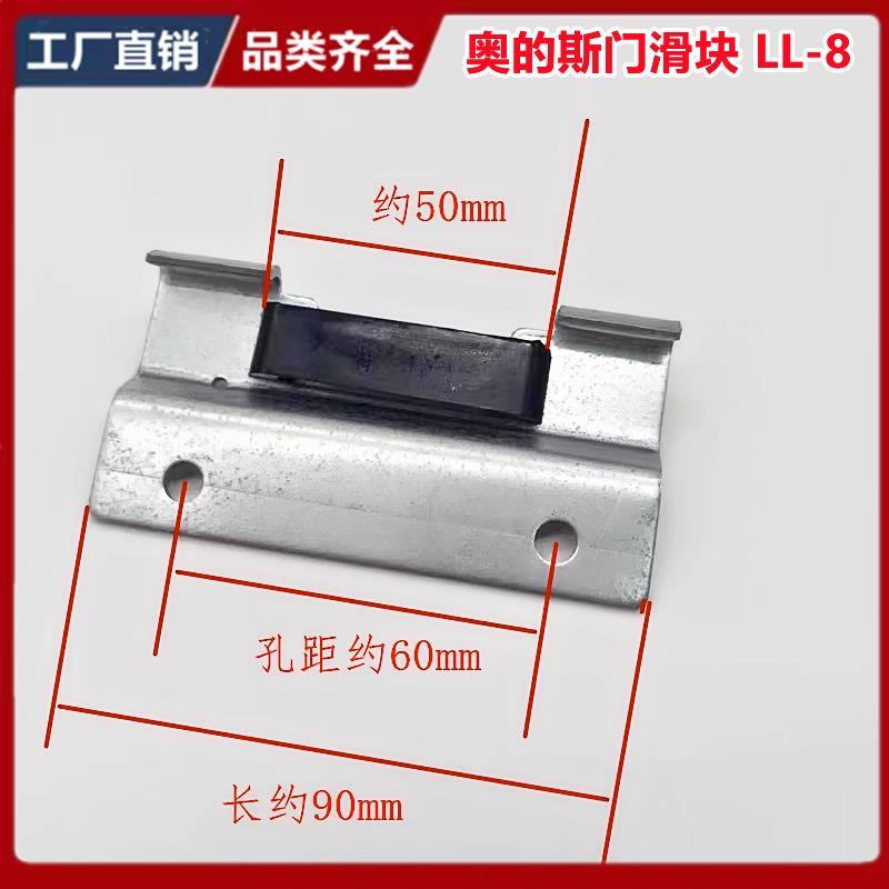 电梯门滑块支架轿门层门厅门橡胶LL-3 LL-1 LL-8适用于奥的斯配件