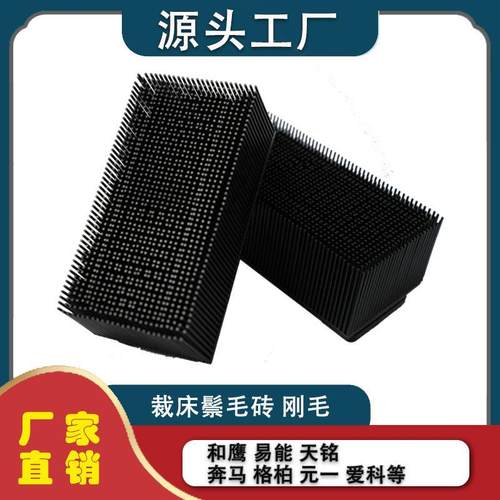 和鹰刚毛砖易能裁床配件鬃毛鬃砖天铭电脑裁床鬃毛砖刚毛砖
