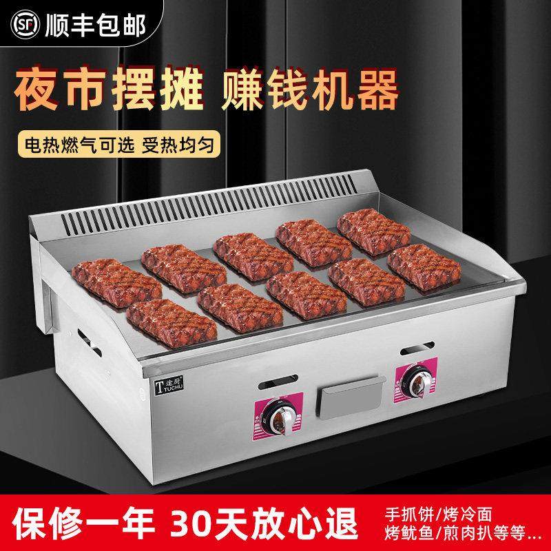电扒炉商用手抓饼机器摆摊煤气烤鱿鱼燃气烤冷面机铁板烧铁板商用,厨房电器,扒炉/铁板烧/手抓饼炉,淘宝优惠券,粉丝福利购,淘宝优惠卷