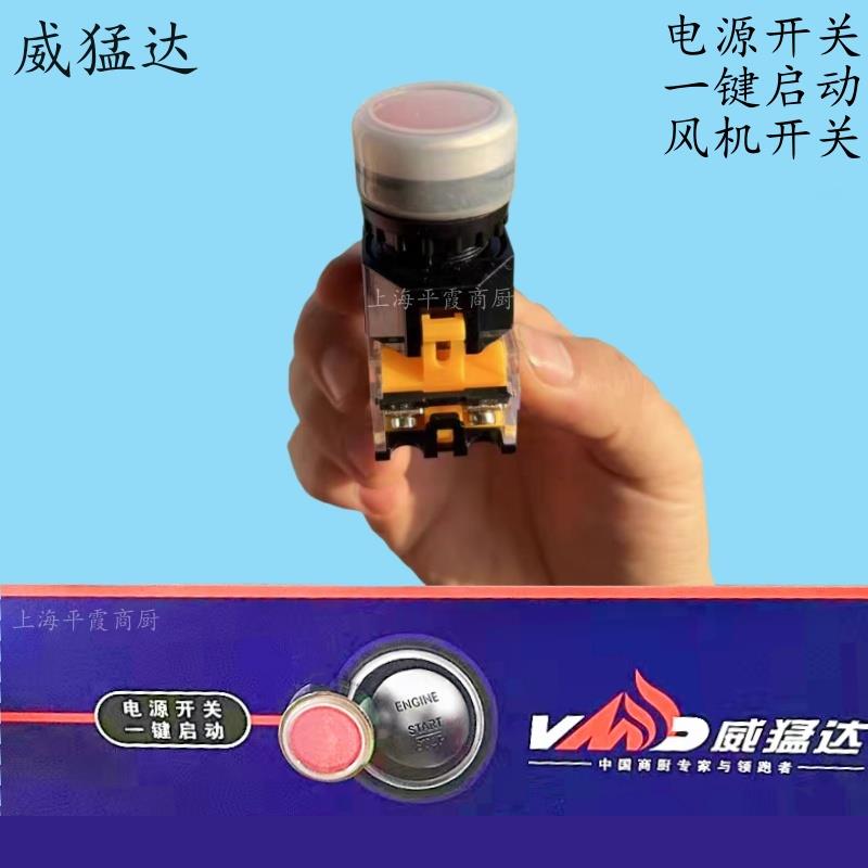 威猛达一键启动风机开关按钮圆形赤龙新飞龙金龙系列腾龙原装防水