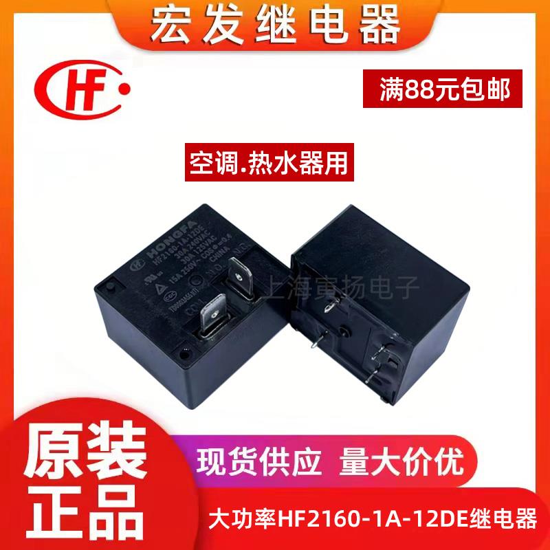 宏发继电器HF2160-1A-12DE12V24V大功率HF2150-1A-12DE 30A4脚T90
