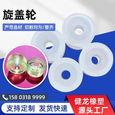 旋盖轮锁盖机配件聚氨酯轮拧盖机耐磨硅胶轮高速搓盖机硫化轮