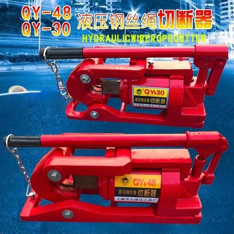 液压钢丝绳切断器QY-30QY-48mm钢丝绳切断机切钢丝绳分体式FJQ-52