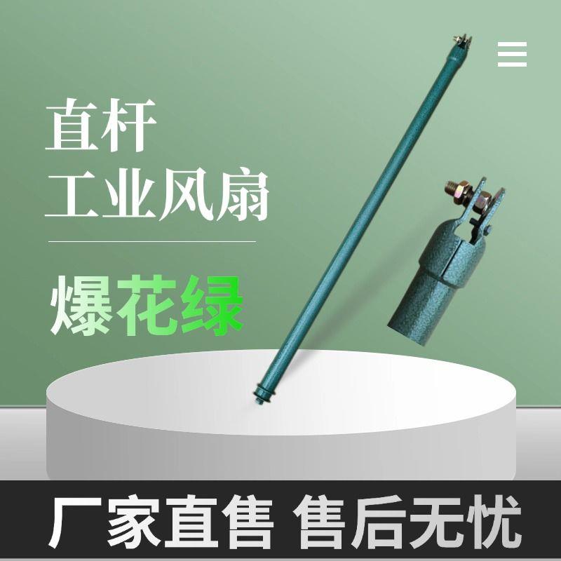 工业大风扇立柱杆牛角扇支撑杆电风扇落地扇配件直杆加厚通用加粗