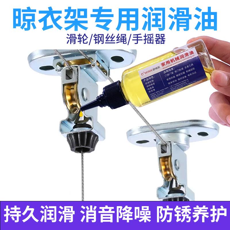 顺丰升降晾衣架专用润滑油钢丝绳电动晾衣架滑轮晾衣杆保养润滑剂