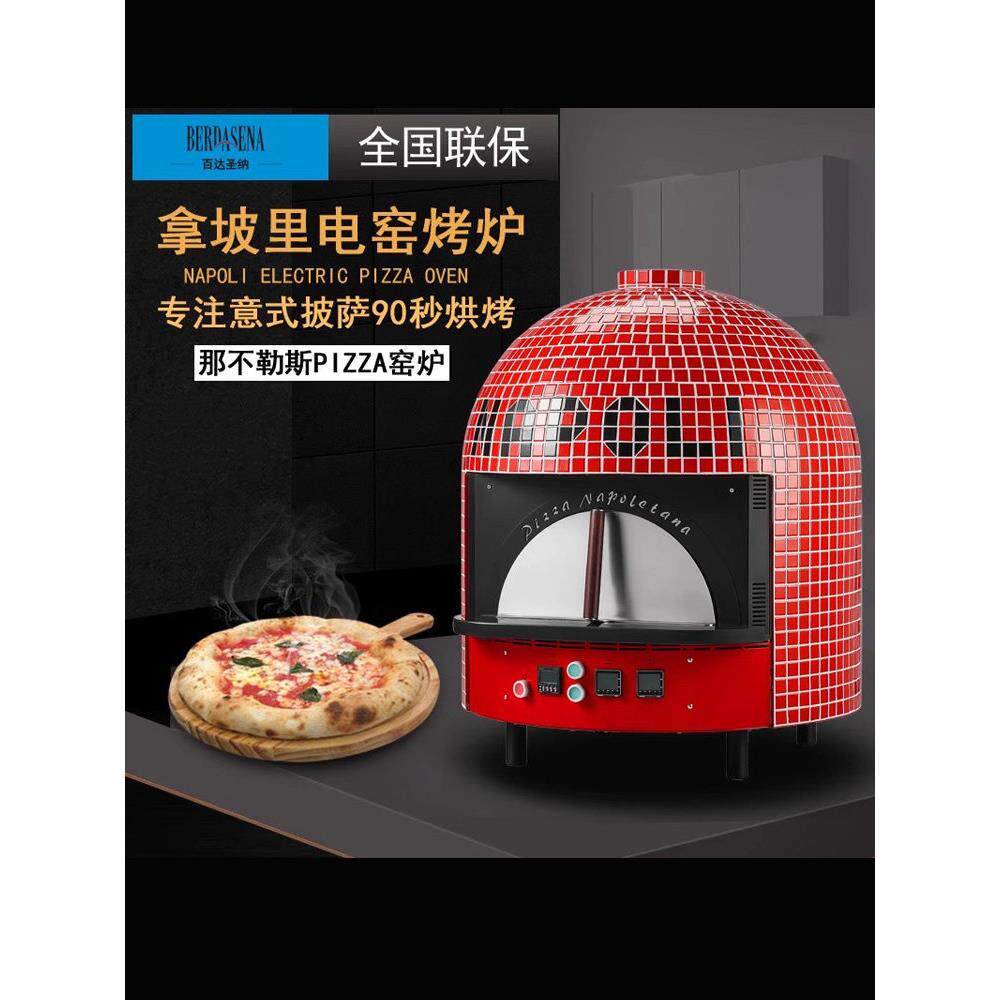 百达圣纳MEP-750TY 商用马赛克披萨炉 台式窑炉 那不勒斯窑炉烤箱