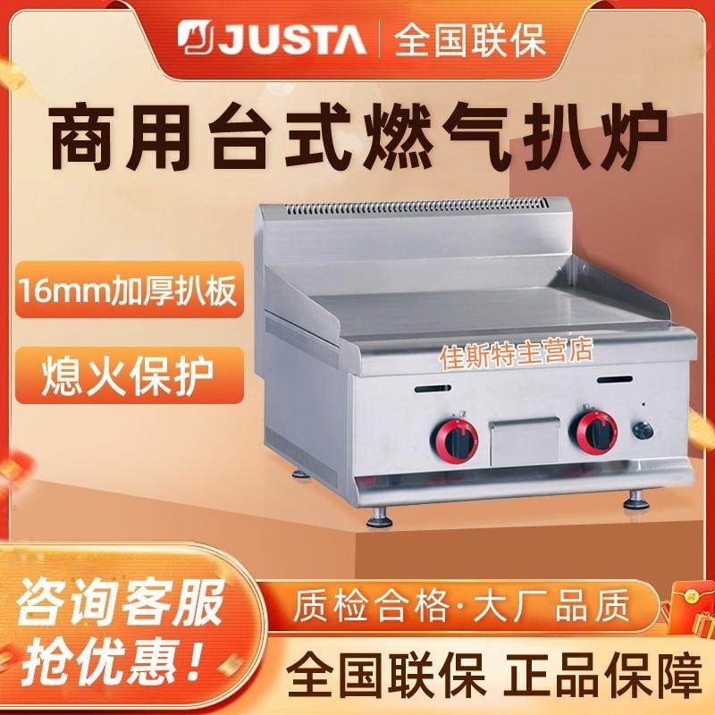 佳斯特燃气扒炉商用TGH-21R台式煎牛排炉铁板烤冷面机飞饼炉JUSTA,厨房电器,扒炉/铁板烧/手抓饼炉,淘宝优惠券,粉丝福利购,淘宝优惠卷
