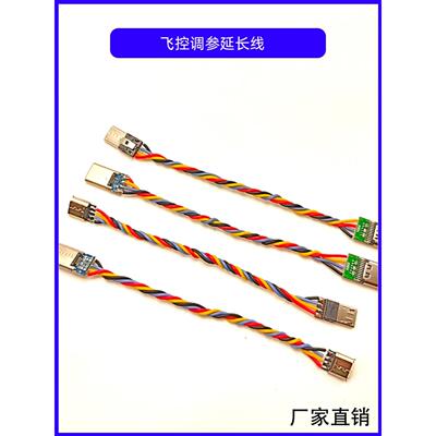 穿越机飞控F405/F722调参延长线Micro安卓USB转TYPEC转接线数据线