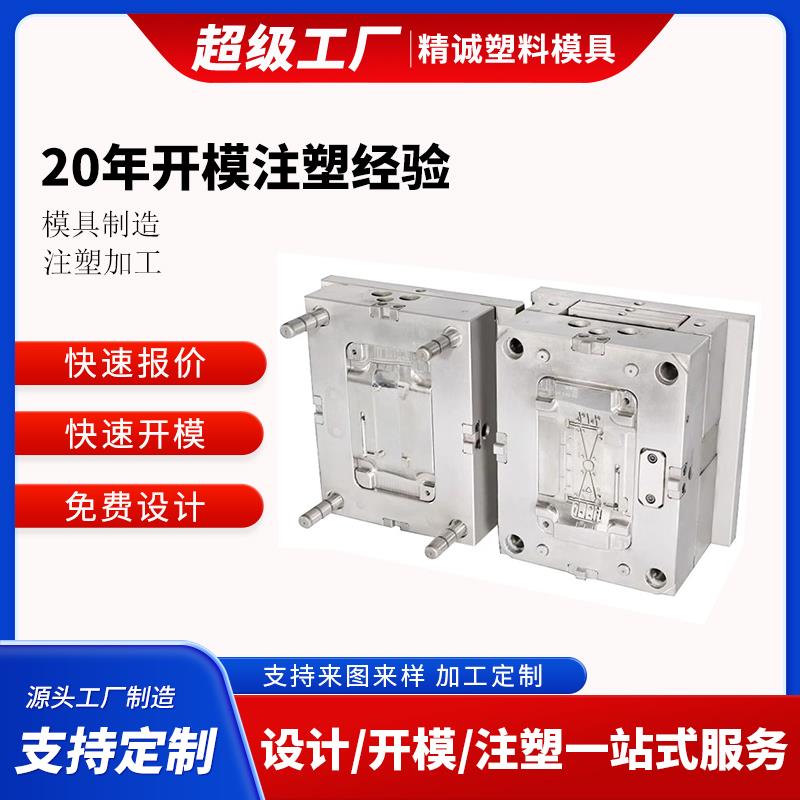 注塑模具加工定制开模尼龙配件ABS外壳注塑非标塑料制品模具定制