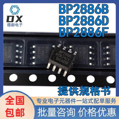 原装正品BP2886B BP2886D BP2886F PWM调光降压型LED恒流驱动芯片