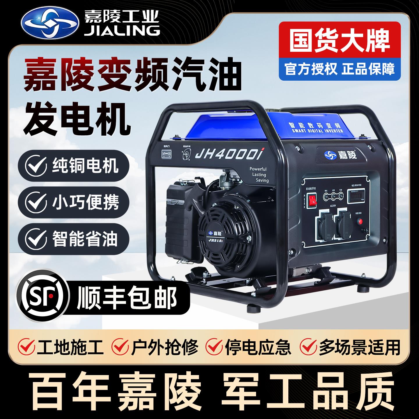 嘉陵变频汽油发电机3KW5千瓦单相220v家用小型静音可携式户外工直