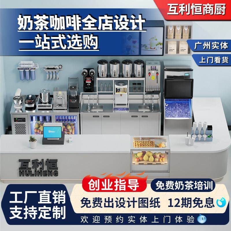 互利恒奶茶店设备全套商用不锈钢定制咖啡水吧台一体柜水吧操作台