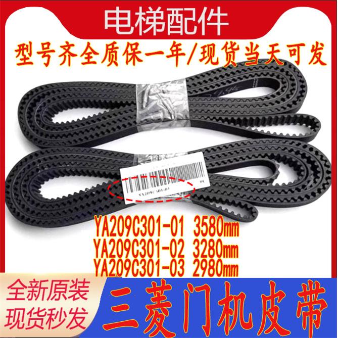 三菱电梯门机皮带150S5M3280 2980 3580 2860 YA209C301-01 02 03