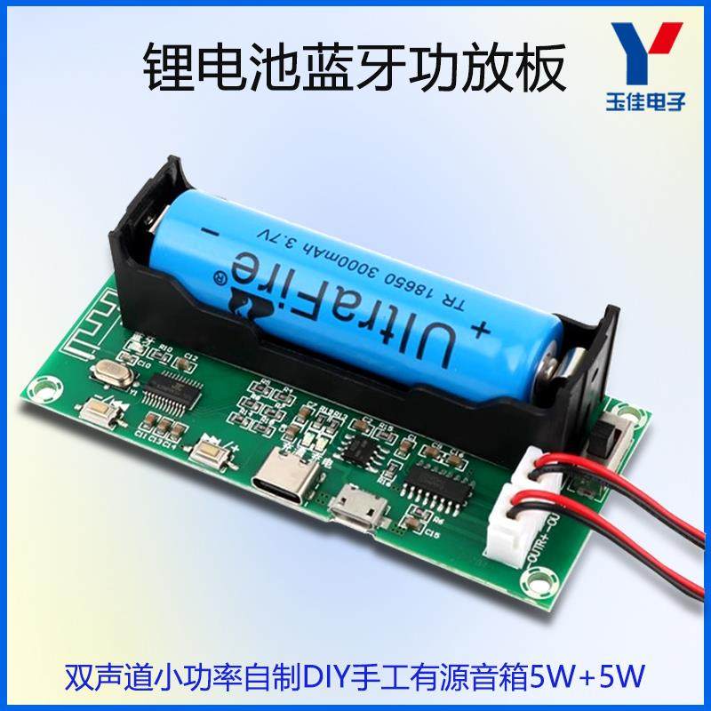 蓝牙功放板模块双声道2*3W自制DIY手工有源音箱锂电池供电XH-A153