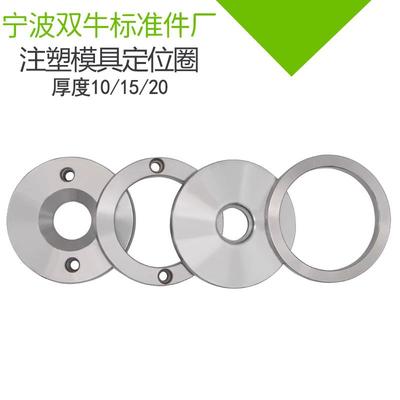 模具定位圈注塑机法兰AB型大孔定位环100125150160200 厚度101520