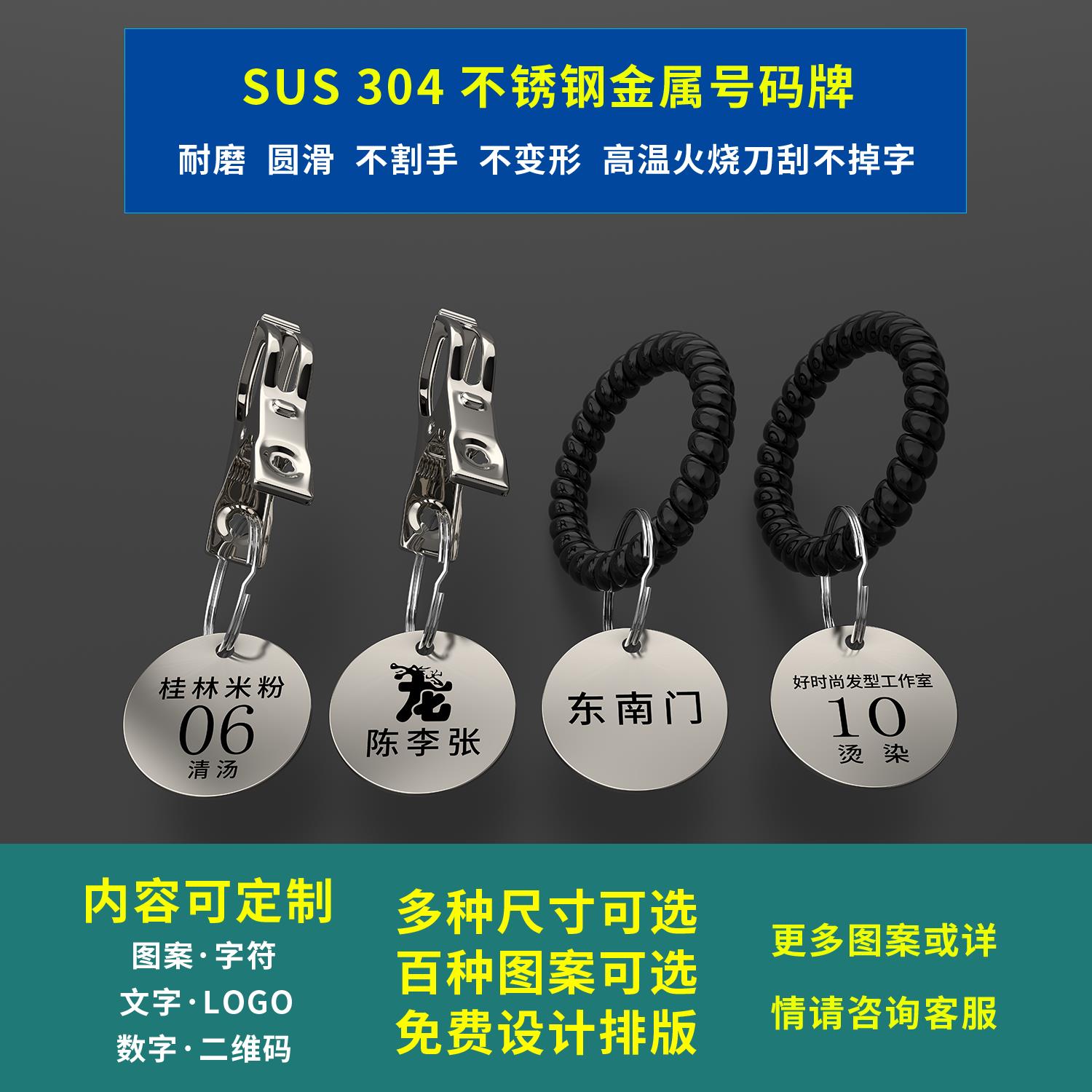 定制不锈钢麻辣烫号码牌金属数字手牌幼儿园水杯酒店编号牌叫号牌