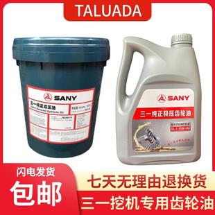 215C三一原装 挖机配件55 135 齿轮油纯正重负荷齿轮油原厂