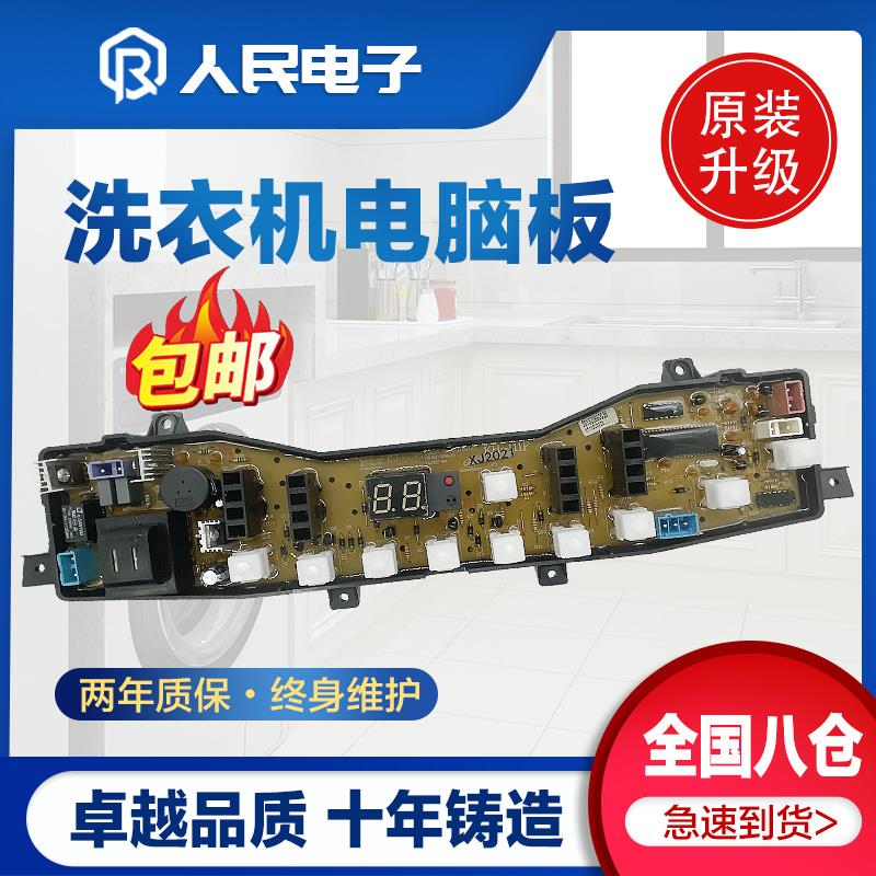小天鹅洗衣机电脑板TB65-V3068H XQB55-979G控制主板电源线路版一