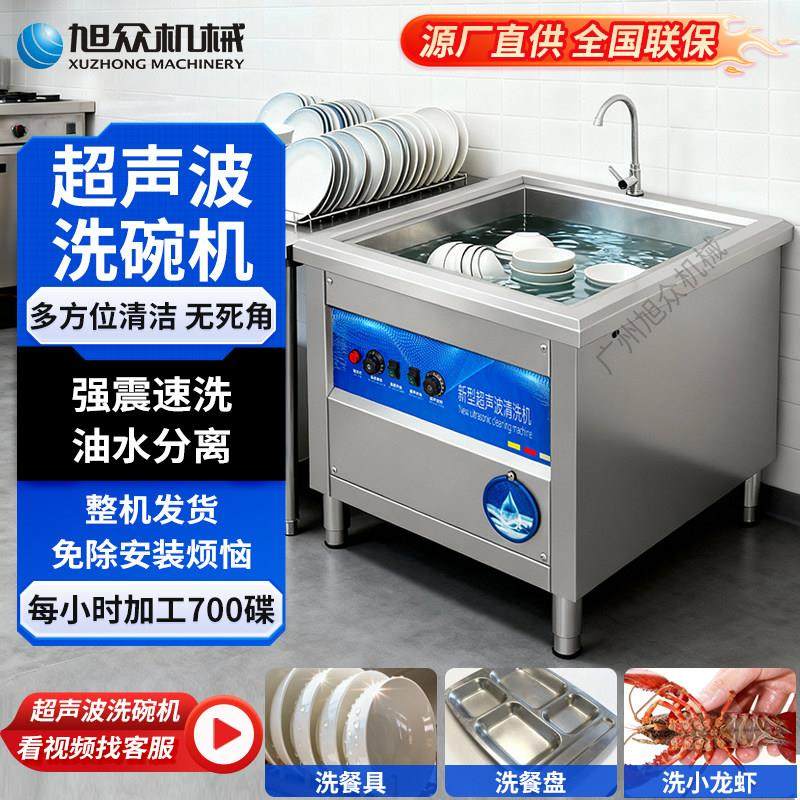 旭众洗碗机商用超声波饭店餐厅小型全自动酒店食堂刷碗机器揭盖式