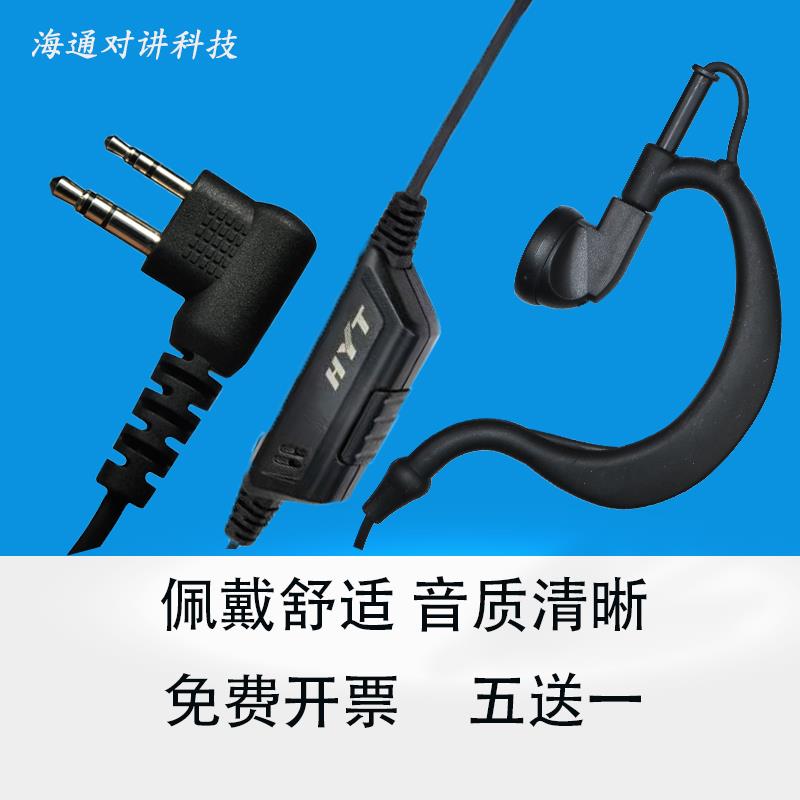 Hytera海能达EHM04-A对讲机耳机摩托罗拉耳机线HYT好易通耳麦MK头