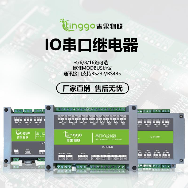 485通讯Modbus常开常闭输入输出串口控制电磁继电器模块IO扩展