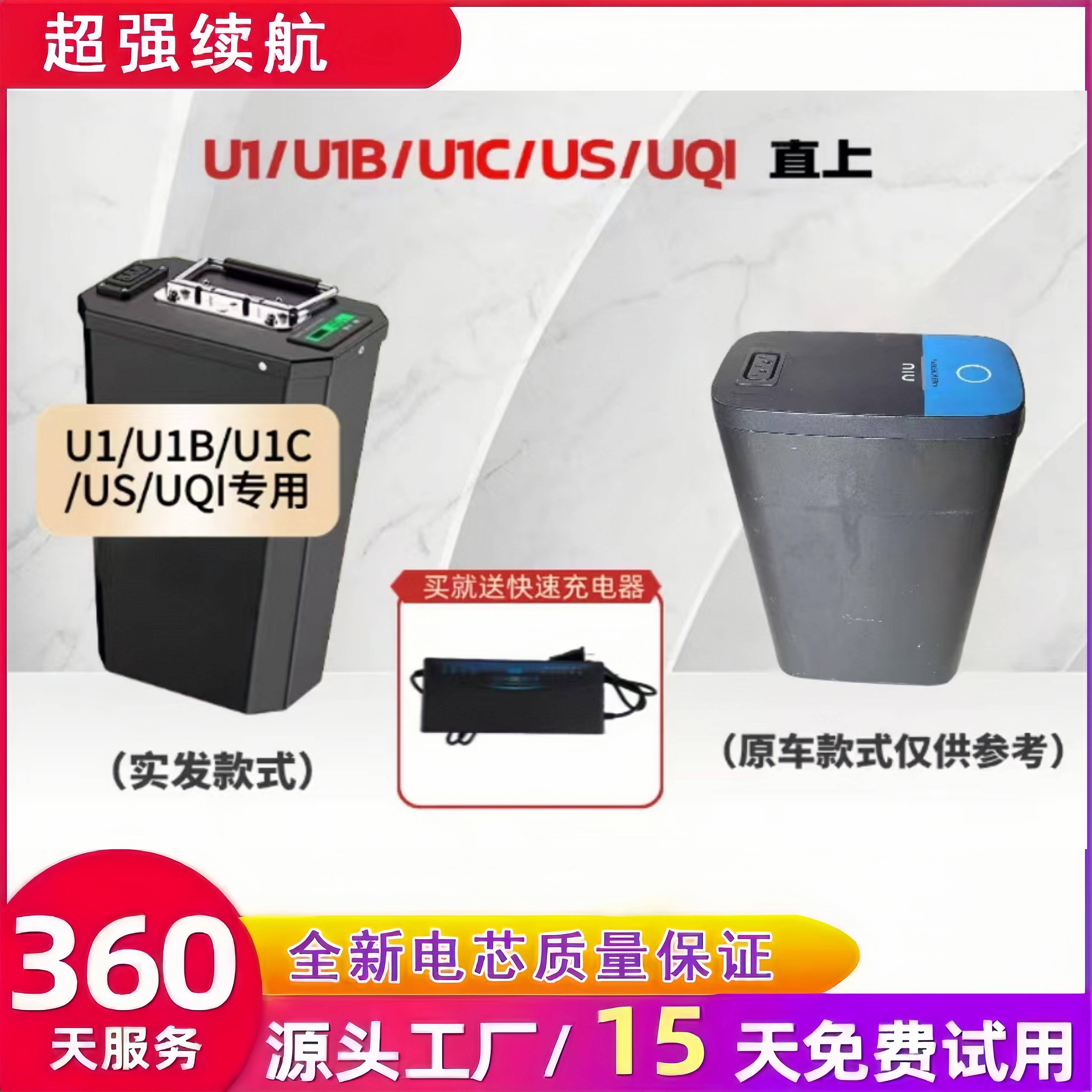 小牛电动车US/U1/U1B/U1C系电池直上锂电池适用于US增程小牛锂电