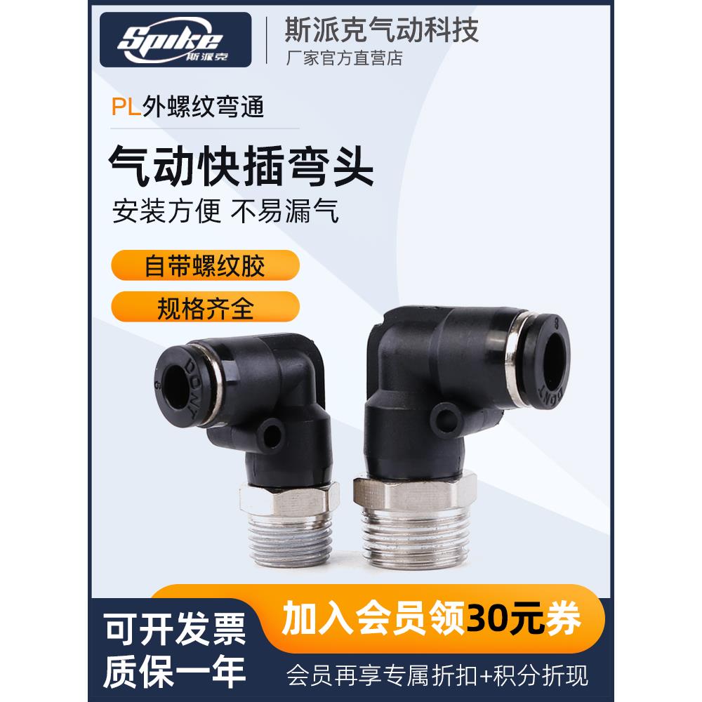 气管快速接头PL8-02/4-M5/6-01/10-03/12-04快插接头外螺纹弯头