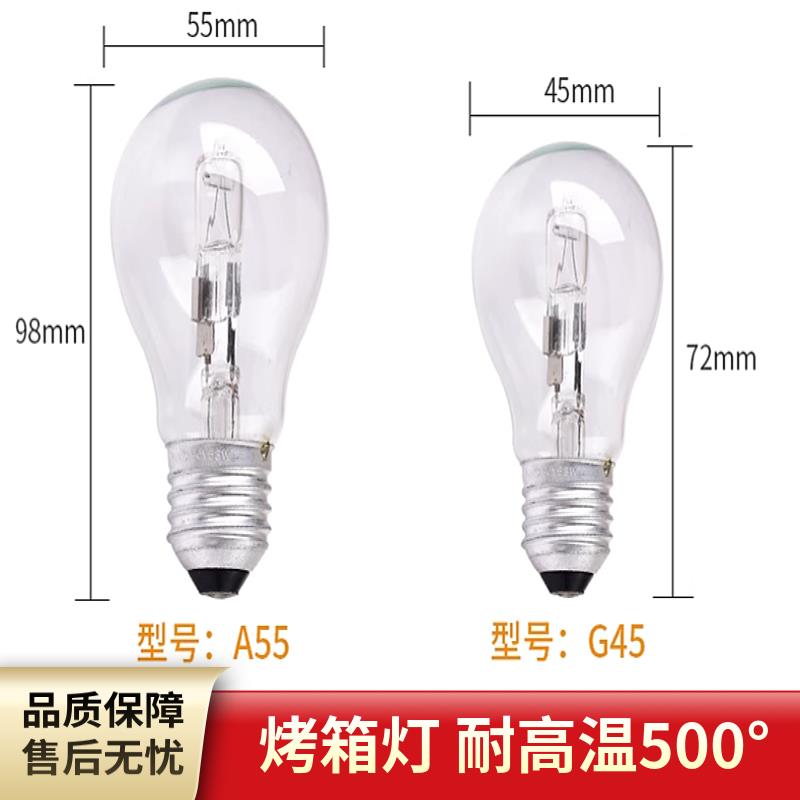 耐高温e27大螺口卤钨灯烤箱灯泡E27保温柜防爆卤乌灯保温加热照明