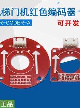 适用于展鹏电梯门机 红色方形圆形编码器CIR-CODER-A5 CODER-B1