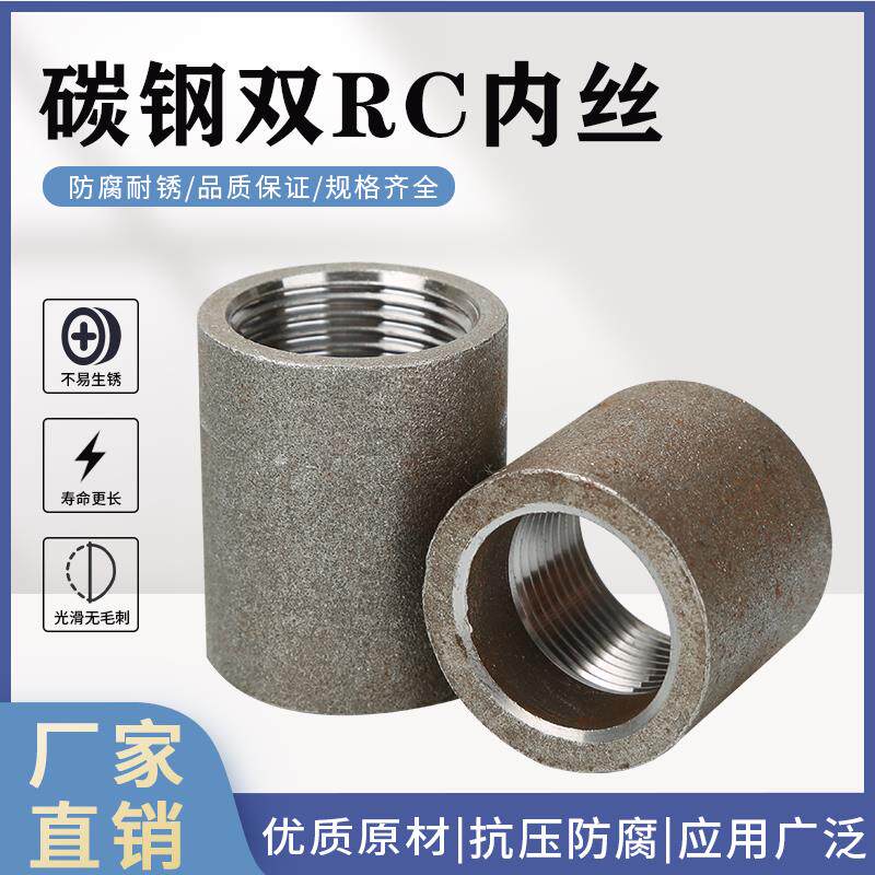 碳钢双RC内丝熟铁PT液压内丝接头无缝可焊接管箍直接加厚底座
