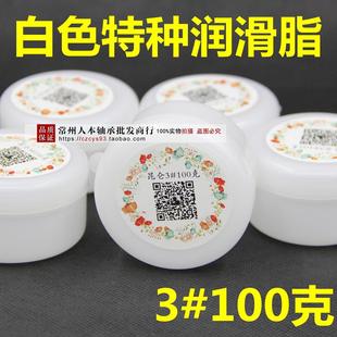 昆仑2 白色特种润滑脂雪油汽车天窗车门铰链润滑油塑料齿轮油