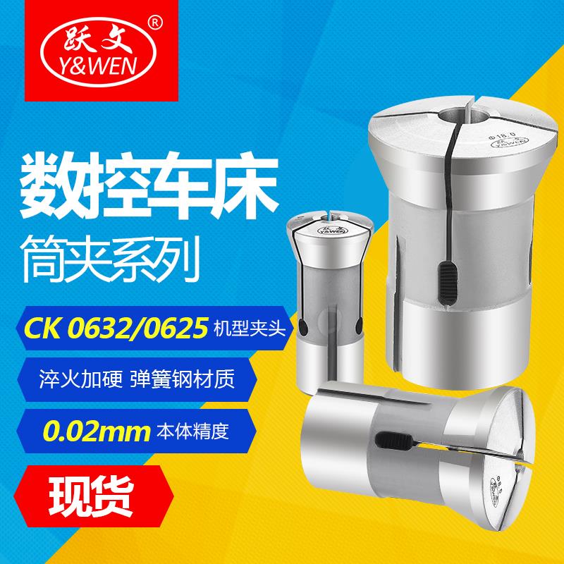 高精度数控车床仪表弹簧夹头0620 0632 0640六角圆孔现货非标定制
