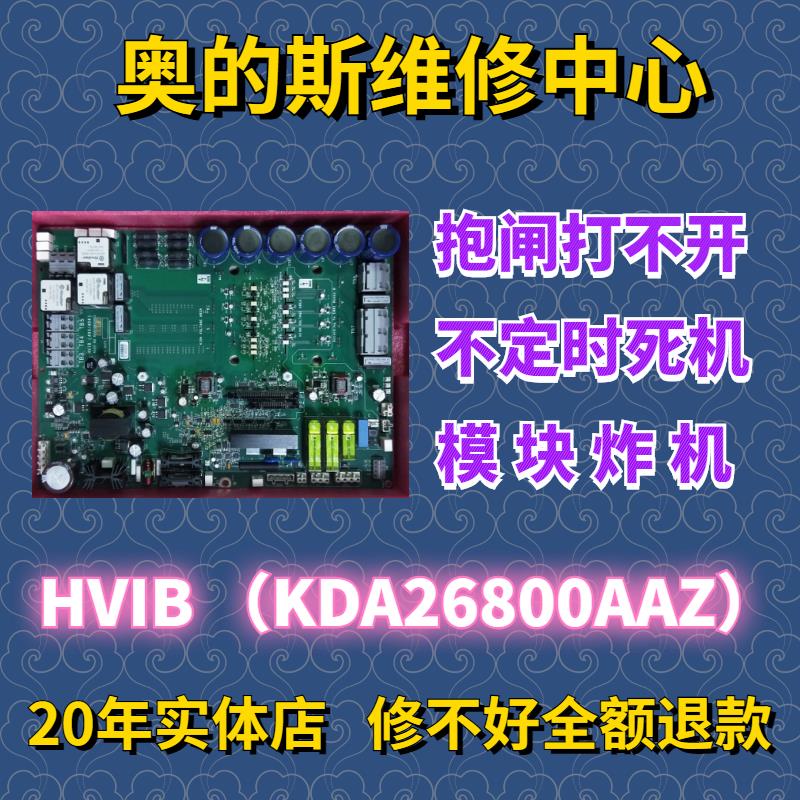 电梯配件 奥的斯变频器驱动板HVIB(403/404) KDA26800AAZ1/2 维修