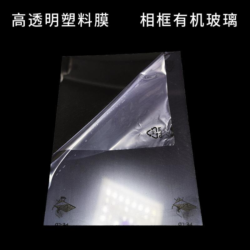 相框PS板高透明有机玻璃塑料板A4裱画膜普通玻璃裱框专用亚克力板