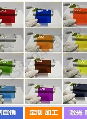 彩色透明压克力板红黄橙绿蓝色有机玻璃板激光UV热弯打孔加工定制