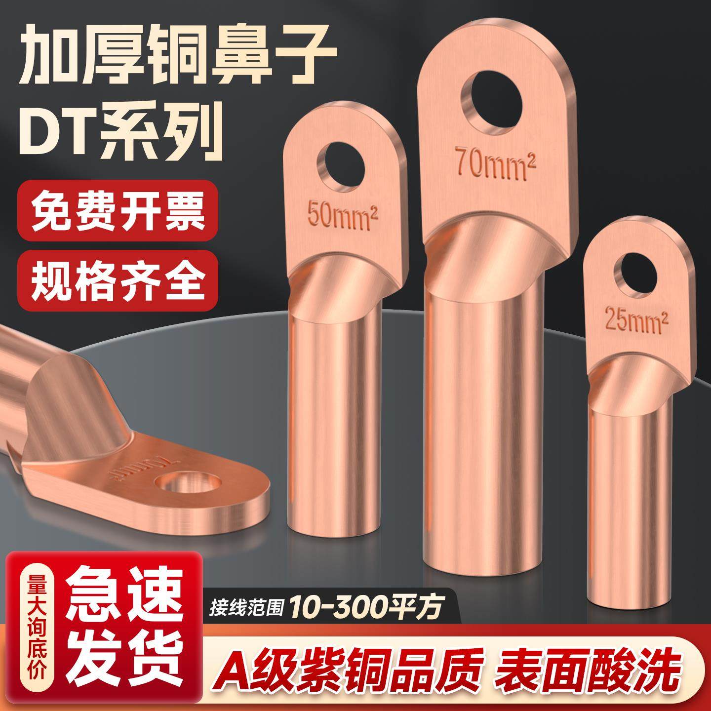 DT铜鼻子铜接头紫铜镀锡接线端子堵油线耳鼻子10/16/25/35/50平方