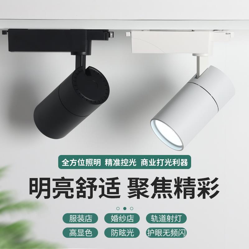 led轨道灯服装店高显色5000k导轨灯珠宝店婚纱店超市商场中性射灯