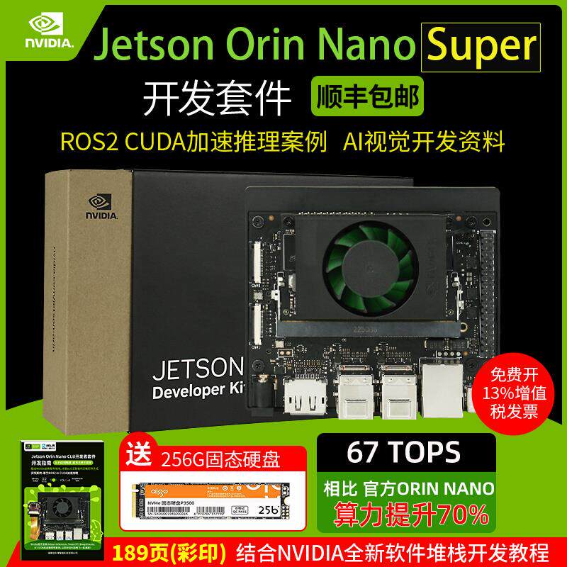jetson orin nano super开发板套件nx核心载板 官方原装主板