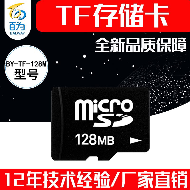 厂家直销全新原装TF卡 语音模块配套全检存储卡内存容量128M 512M