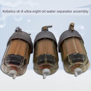 350 挖掘机SK130 330 260 8超8柴油滤芯纸神钢油水分离器总成 200
