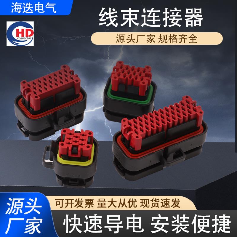 776273-1适ECU插头8/14/23/35孔汽车防水776164-1连接器770680-1