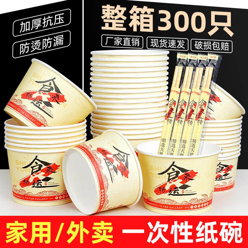 一次性纸碗加厚家用吃米饭餐盒打包盒商用快餐碗外送餐盒小吃纸碗