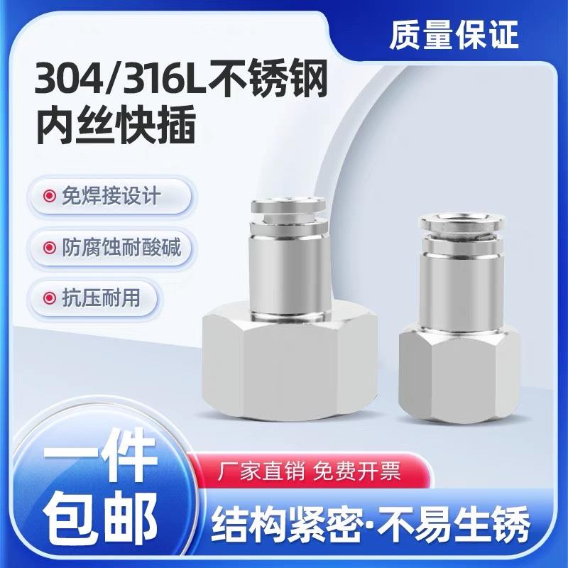 304不锈钢气动插气管接头PCF8/4/6/10-01/02/03/04内丝G螺纹直通