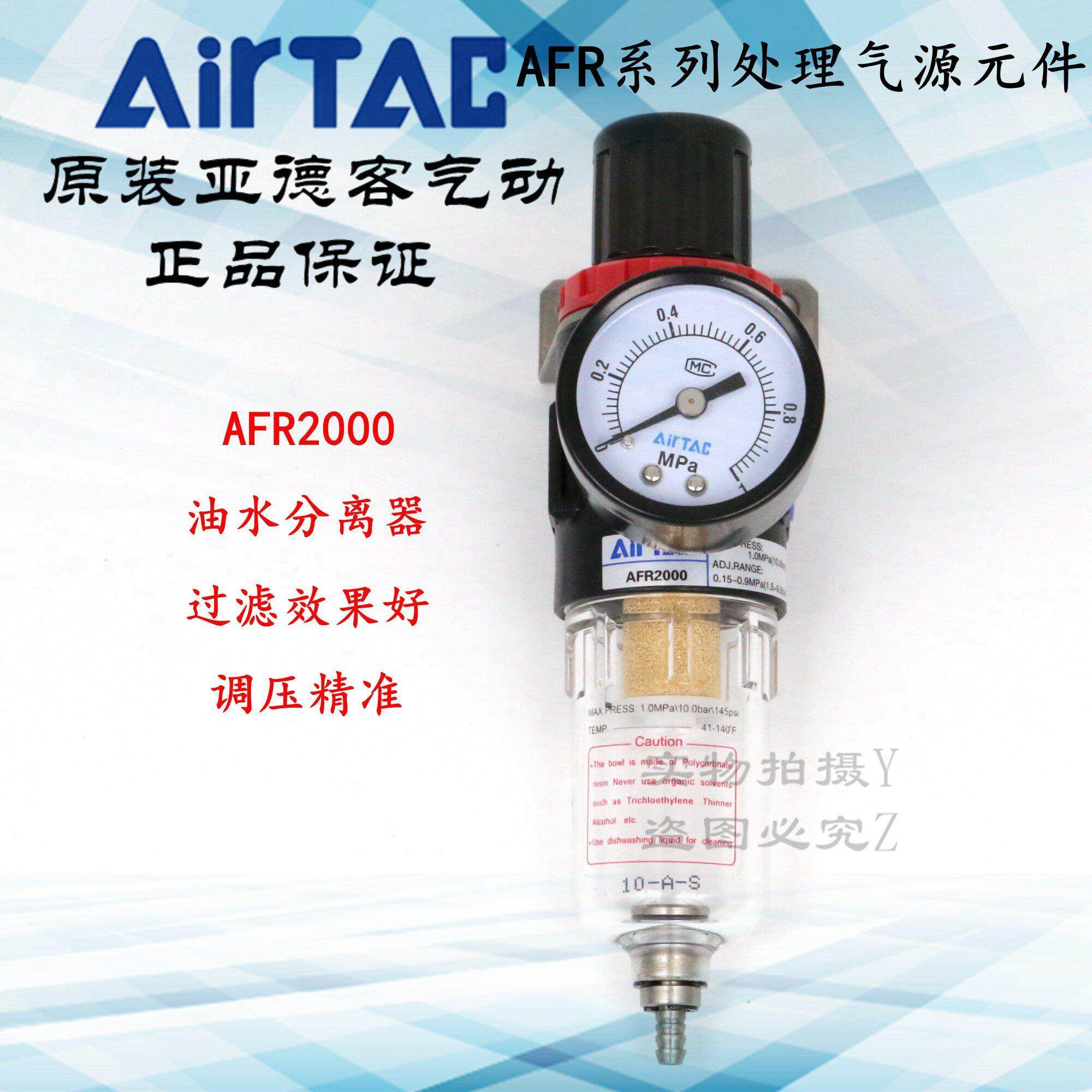 AirTAC现货原装正品亚德客 过滤器 油水分离器 AFR2000 AFR20001